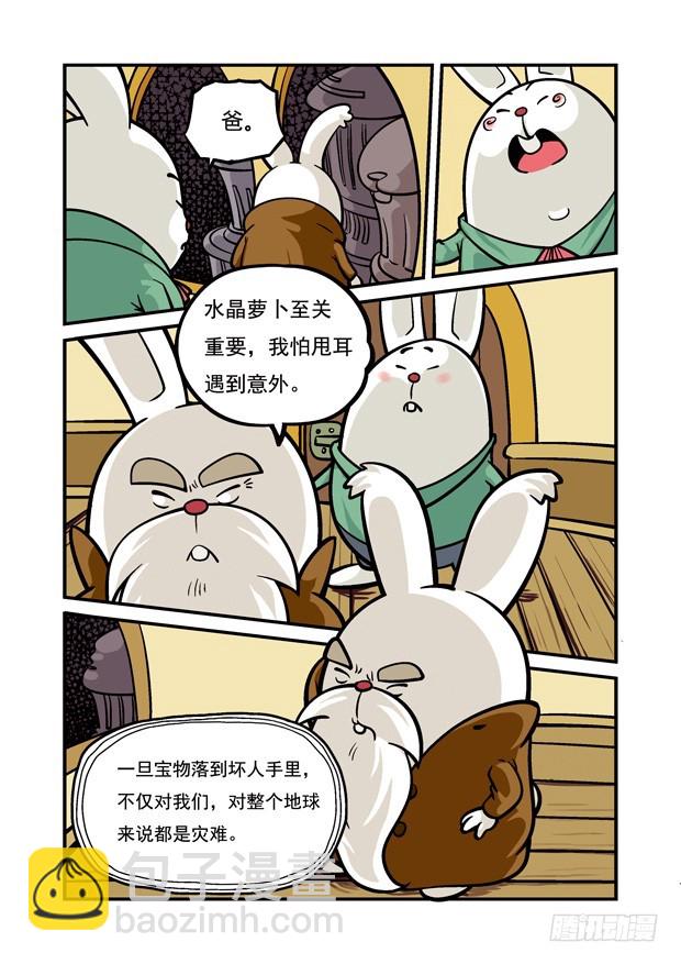《三傻闯地球》3 宝物现世，风起云涌 第13页