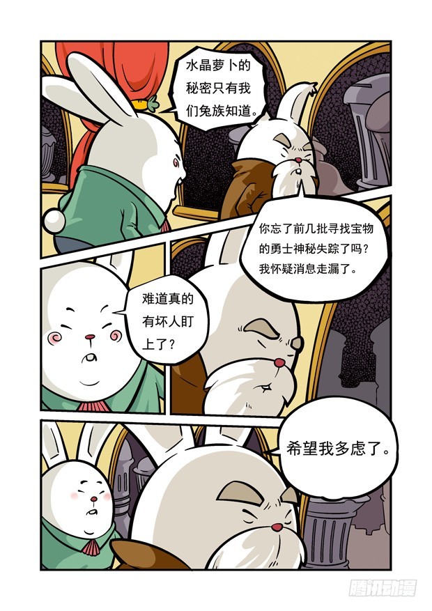 《三傻闯地球》3 宝物现世，风起云涌 第14页