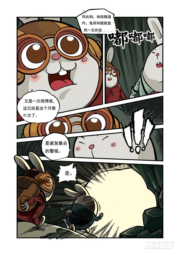 《三傻闯地球》3 宝物现世，风起云涌 第2页