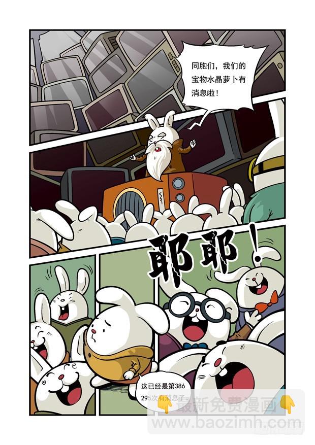 《三傻闯地球》3 宝物现世，风起云涌 第4页