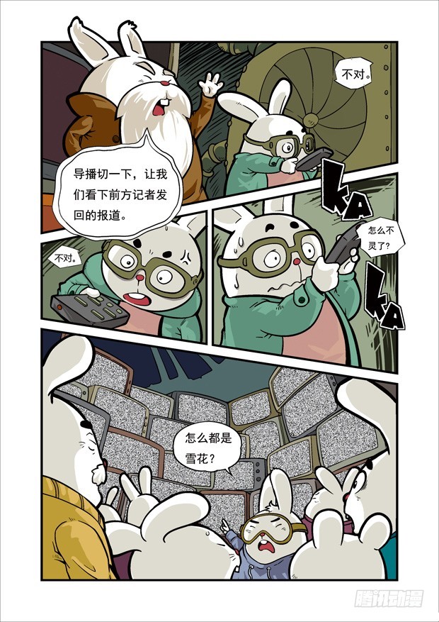 《三傻闯地球》3 宝物现世，风起云涌 第5页