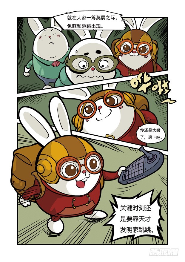 《三傻闯地球》3 宝物现世，风起云涌 第6页