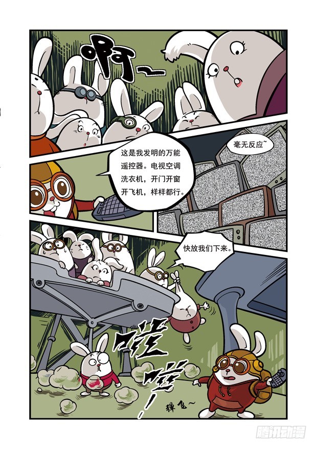 《三傻闯地球》3 宝物现世，风起云涌 第7页