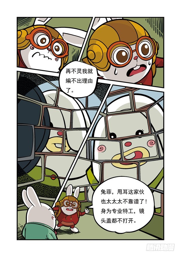 《三傻闯地球》3 宝物现世，风起云涌 第9页