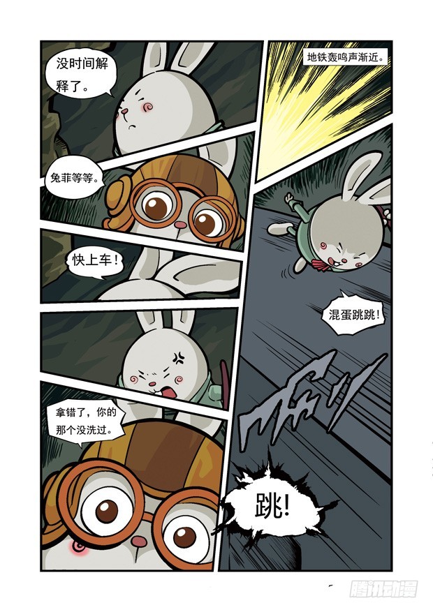 《三傻闯地球》1 危险的种子 第10页