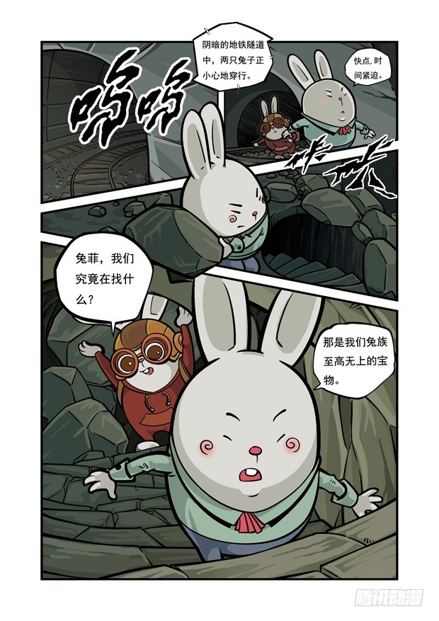 《三傻闯地球》1 危险的种子 第2页