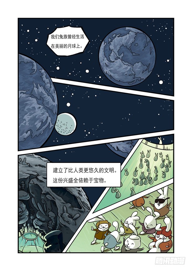 《三傻闯地球》1 危险的种子 第3页