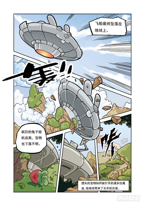《三傻闯地球》1 危险的种子 第6页