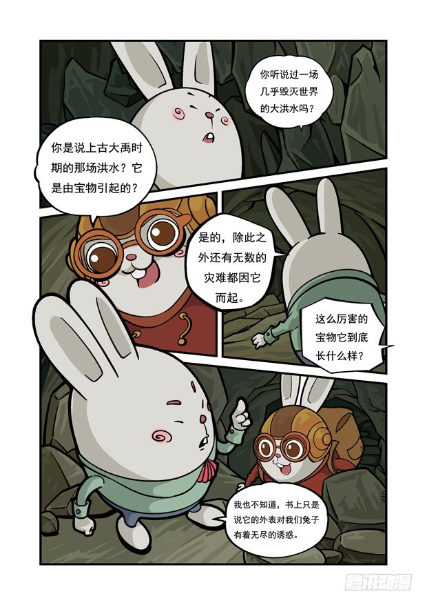 《三傻闯地球》1 危险的种子 第7页