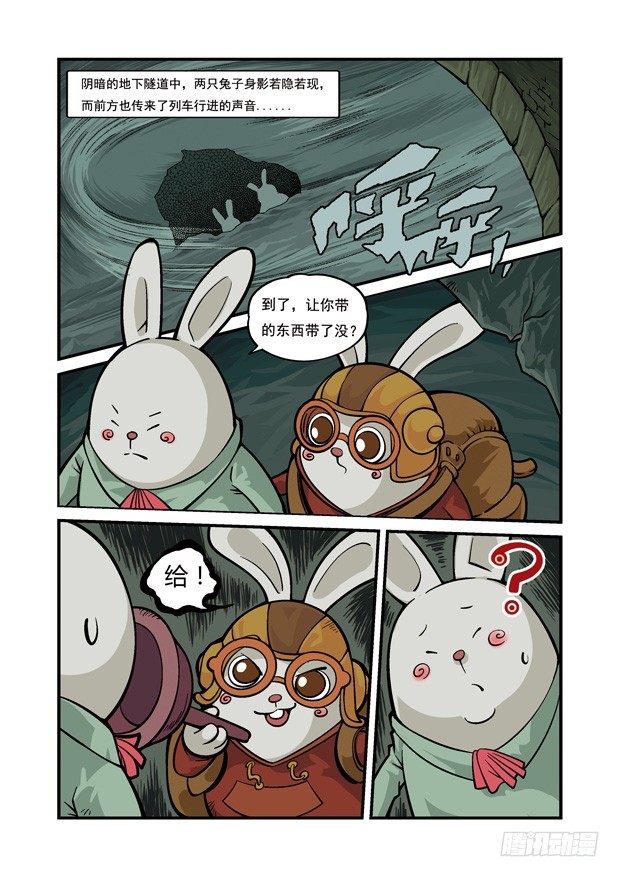 《三傻闯地球》1 危险的种子 第8页