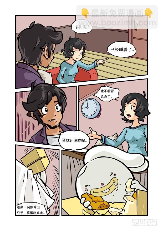 《三傻闯地球》5 迟到的生日祝福 第10页