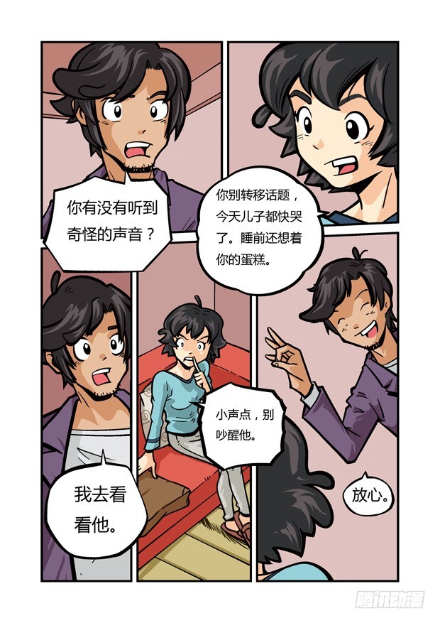 《三傻闯地球》5 迟到的生日祝福 第11页