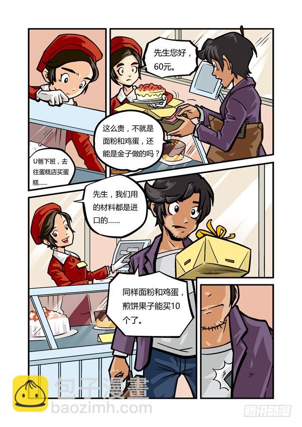 《三傻闯地球》5 迟到的生日祝福 第2页