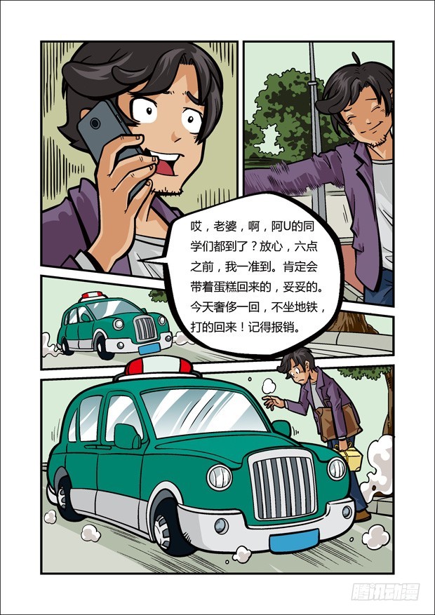《三傻闯地球》5 迟到的生日祝福 第3页