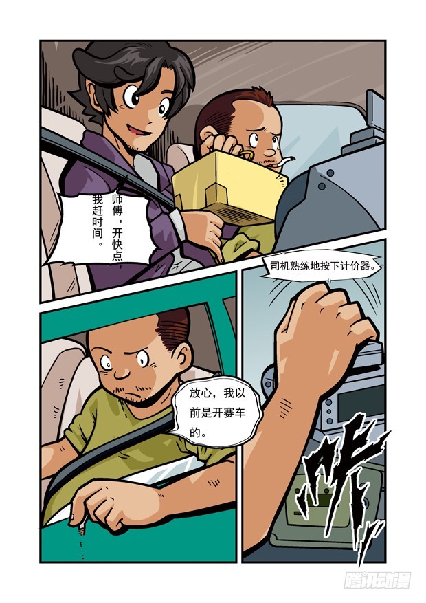 《三傻闯地球》5 迟到的生日祝福 第4页