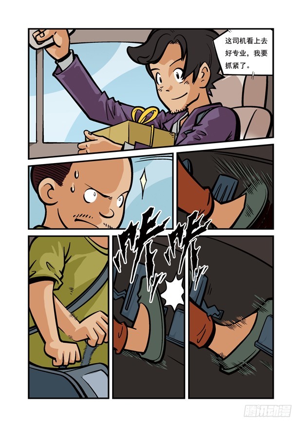 《三傻闯地球》5 迟到的生日祝福 第5页