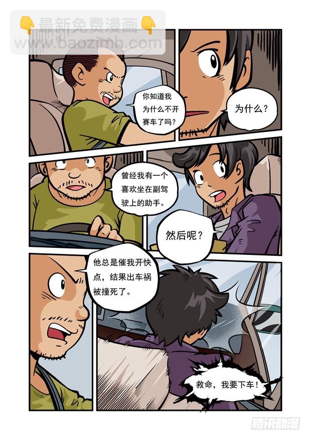 《三傻闯地球》5 迟到的生日祝福 第7页