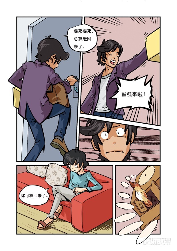 《三傻闯地球》5 迟到的生日祝福 第8页