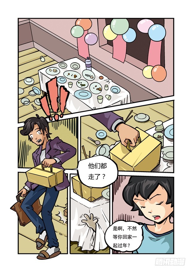 《三傻闯地球》5 迟到的生日祝福 第9页