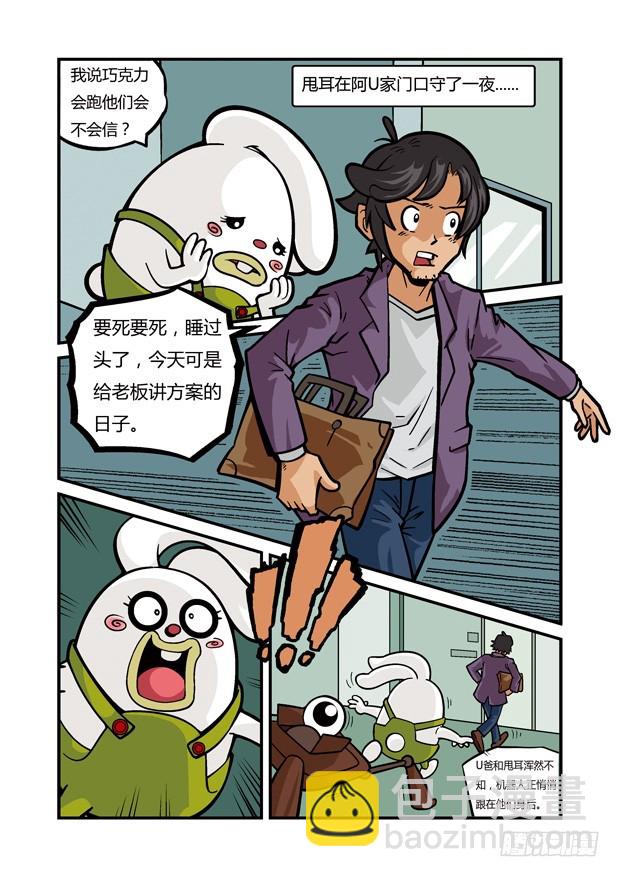 《三傻闯地球》7 友谊的考验 第2页