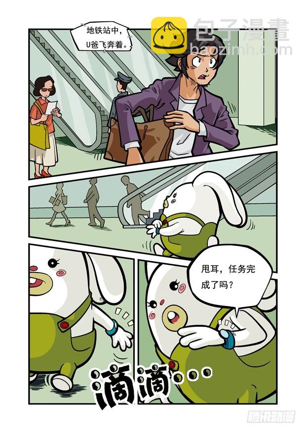 《三傻闯地球》7 友谊的考验 第3页