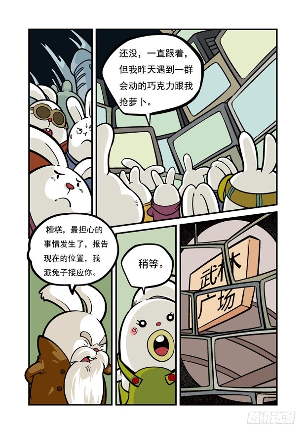 《三傻闯地球》7 友谊的考验 第4页