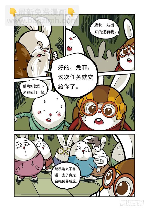 《三傻闯地球》7 友谊的考验 第6页