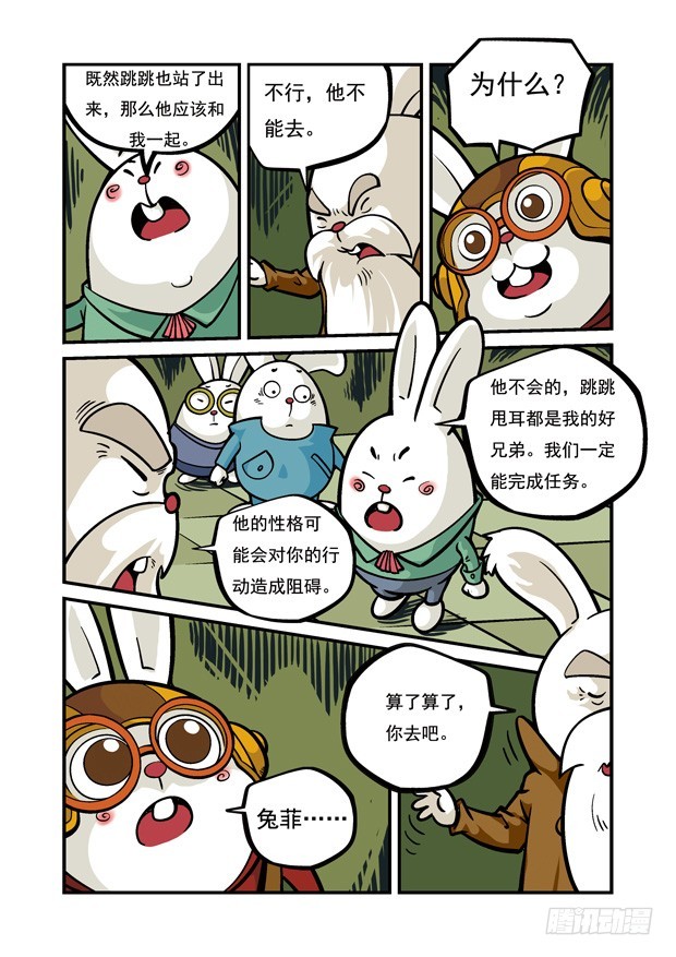 《三傻闯地球》7 友谊的考验 第7页