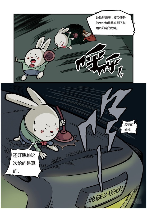 《三傻闯地球》7 友谊的考验 第8页