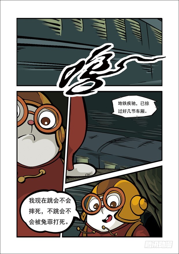 《三傻闯地球》7 友谊的考验 第9页