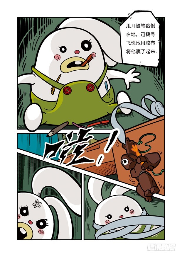 《三傻闯地球》6 夜幕下的争斗 第12页