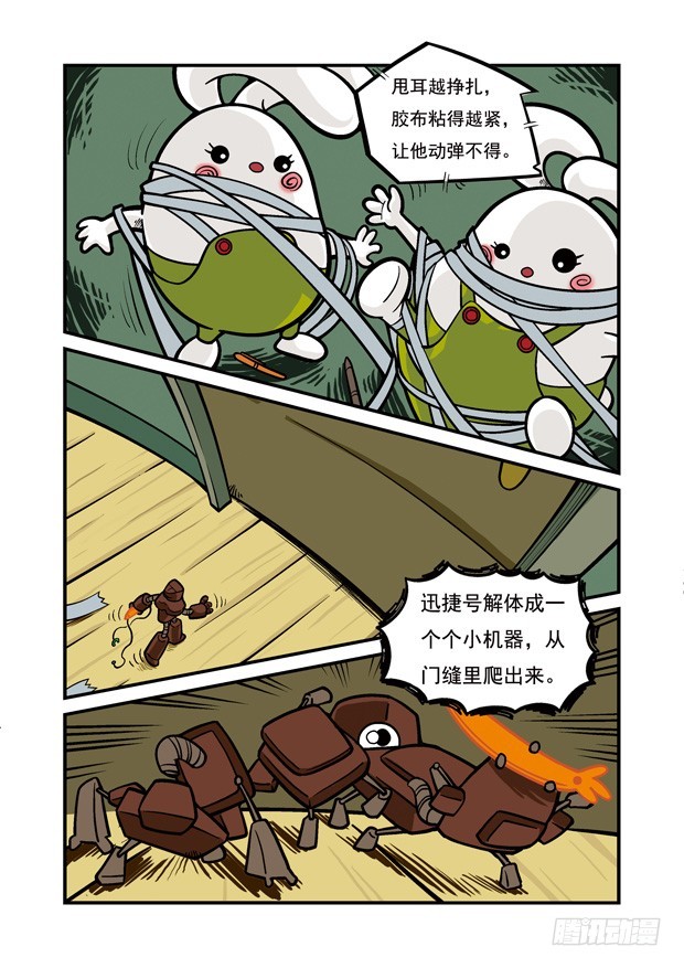 《三傻闯地球》6 夜幕下的争斗 第13页