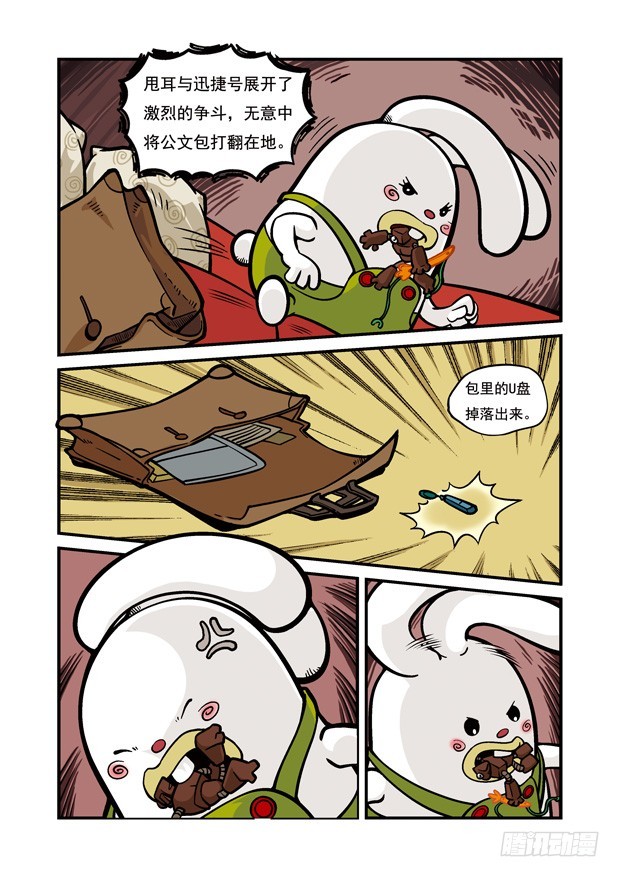 《三傻闯地球》6 夜幕下的争斗 第16页