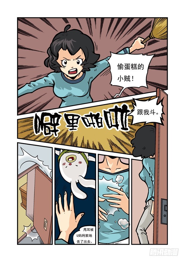 《三傻闯地球》6 夜幕下的争斗 第19页