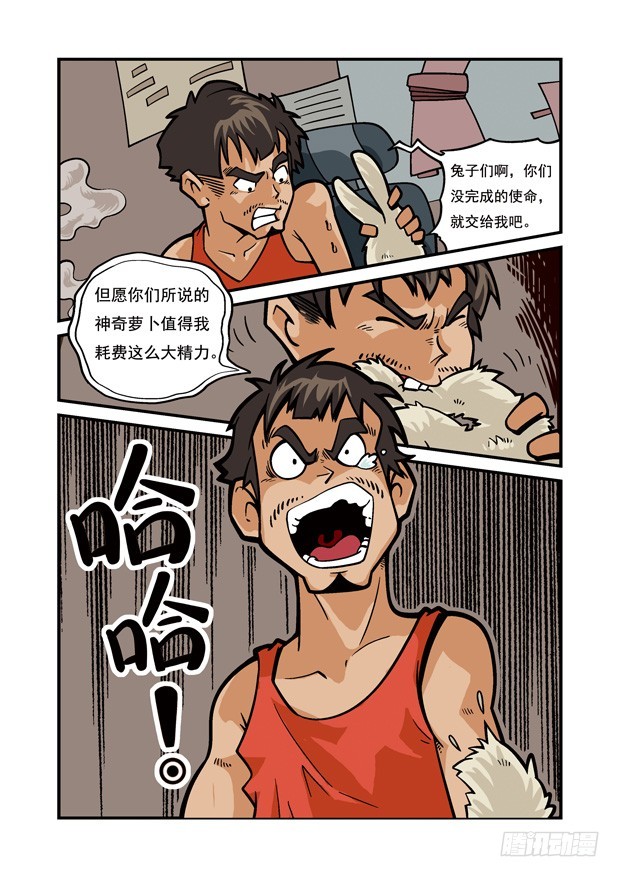 《三傻闯地球》6 夜幕下的争斗 第21页