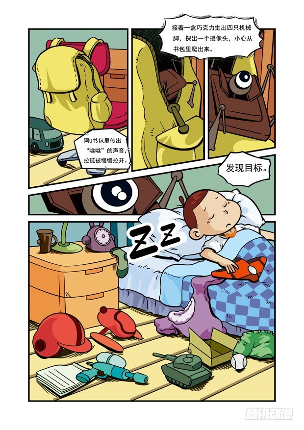 《三傻闯地球》6 夜幕下的争斗 第2页