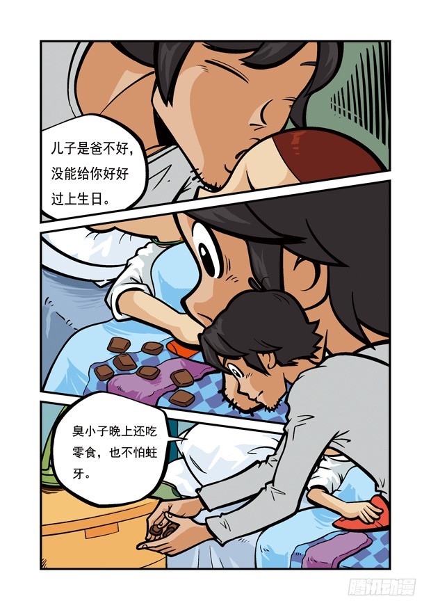 《三傻闯地球》6 夜幕下的争斗 第5页