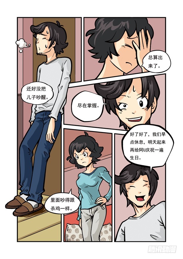 《三傻闯地球》6 夜幕下的争斗 第7页