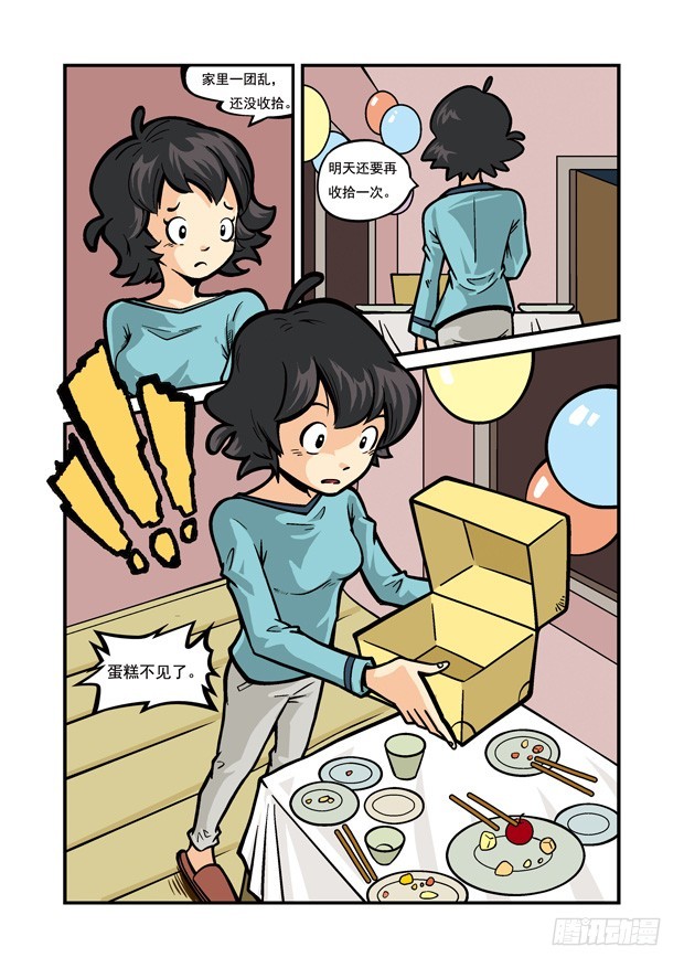 《三傻闯地球》6 夜幕下的争斗 第8页