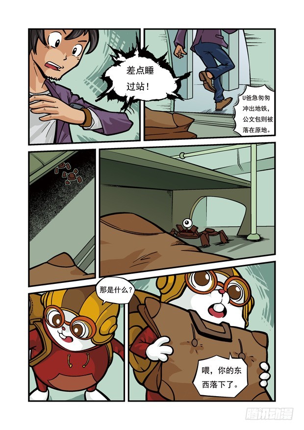 《三傻闯地球》8 再生事端 第6页