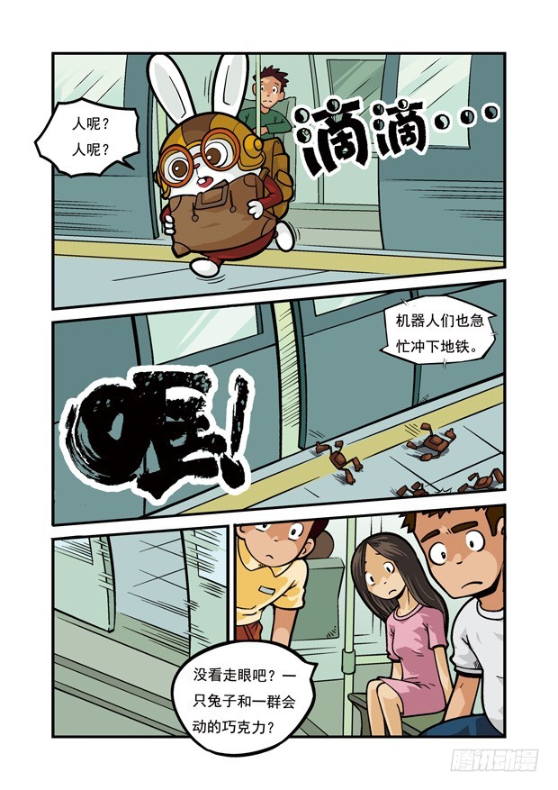 《三傻闯地球》8 再生事端 第7页