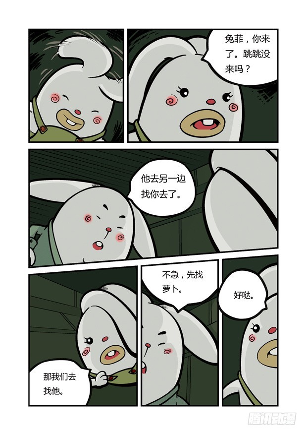 《三傻闯地球》8 再生事端 第9页