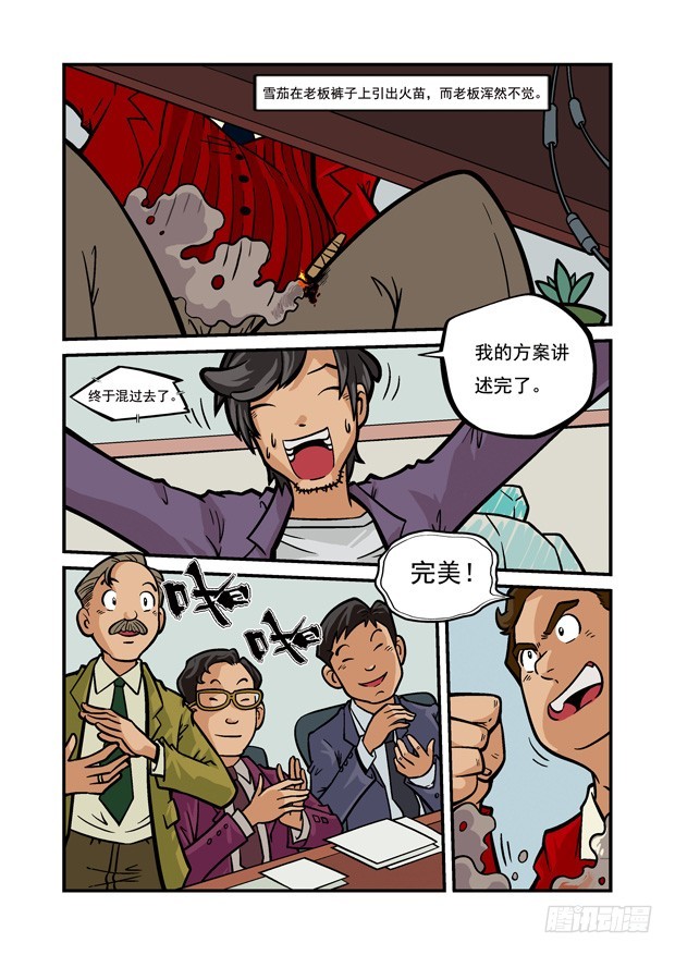 《三傻闯地球》10U爸的危机 第11页