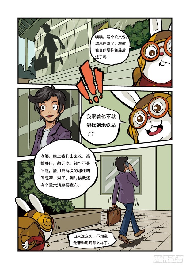 《三傻闯地球》10U爸的危机 第13页