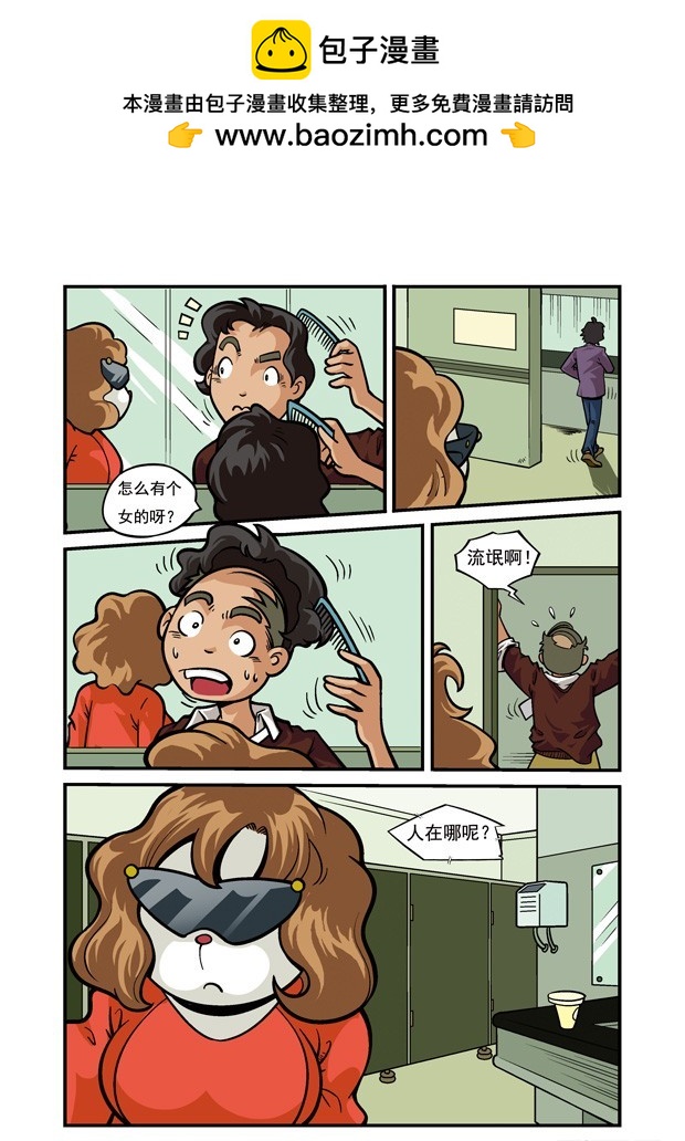 《三傻闯地球》10U爸的危机 第2页
