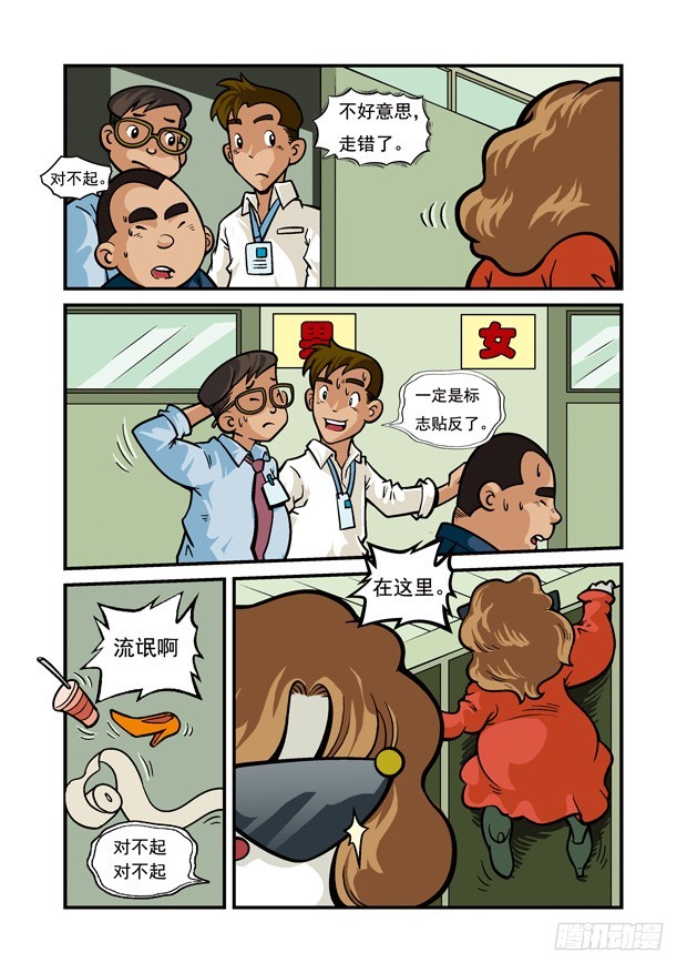 《三傻闯地球》10U爸的危机 第3页