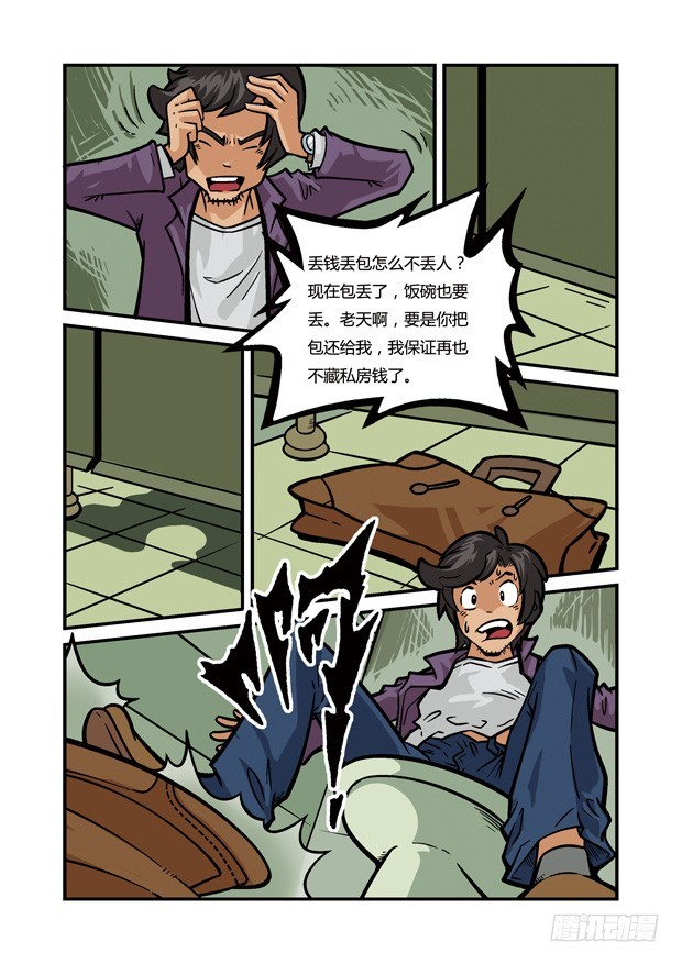 《三傻闯地球》10U爸的危机 第5页