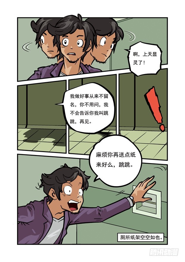《三傻闯地球》10U爸的危机 第6页