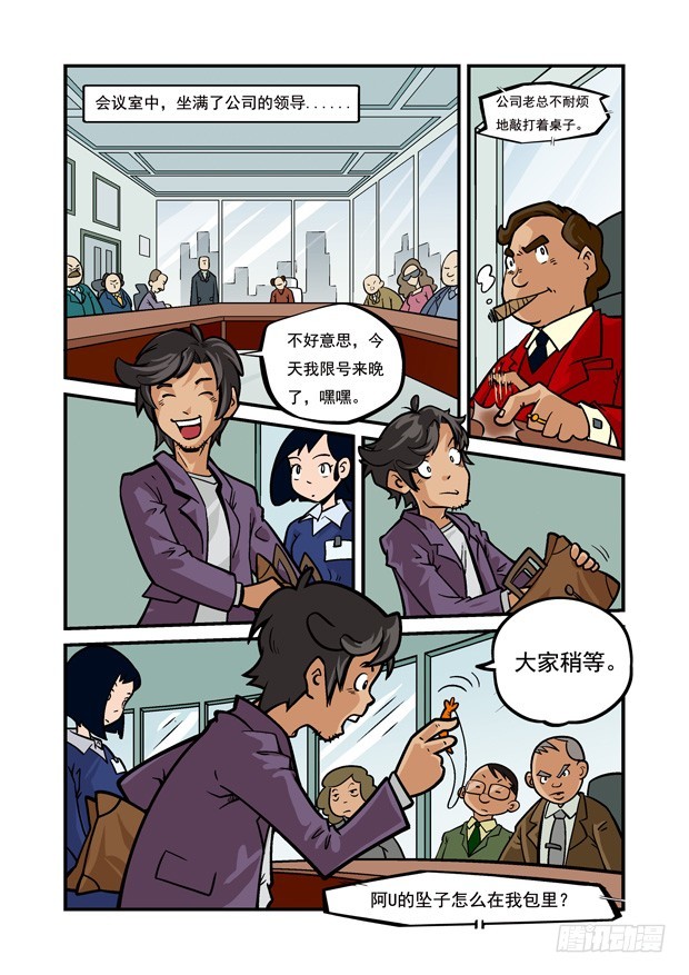 《三傻闯地球》10U爸的危机 第7页