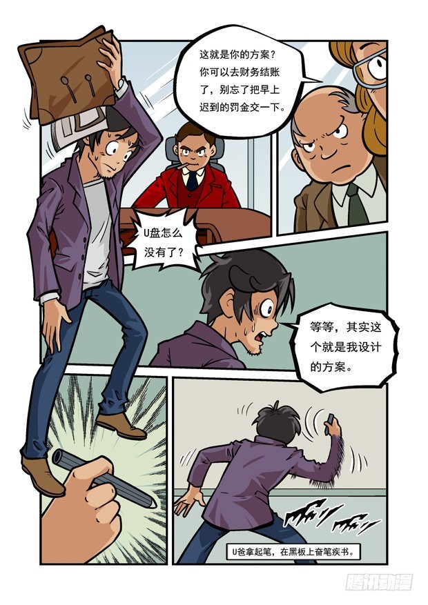 《三傻闯地球》10U爸的危机 第8页